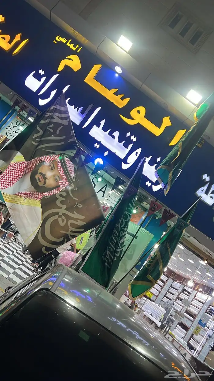 علم ولي العهد مقاس كبير 4
