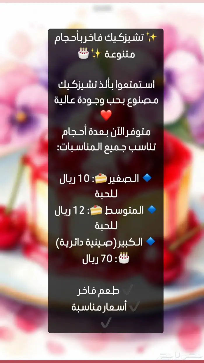 شيزكيك فيكتوريا لطلب نجران 0