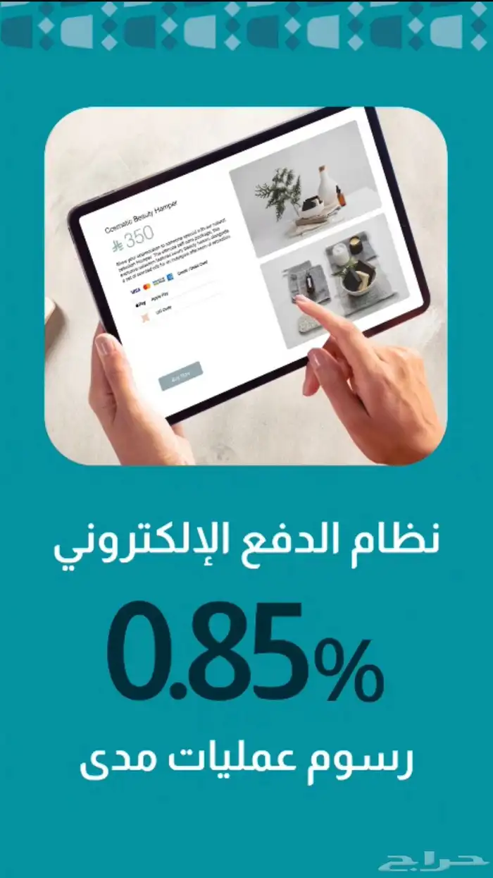عروض اليوم الوطني اجهزة نقاط بيع من جيديا 4