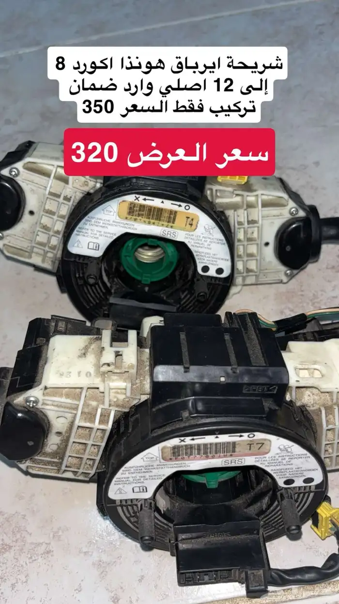 قطع واكسسوارات اكورد بسعر مخفض 5