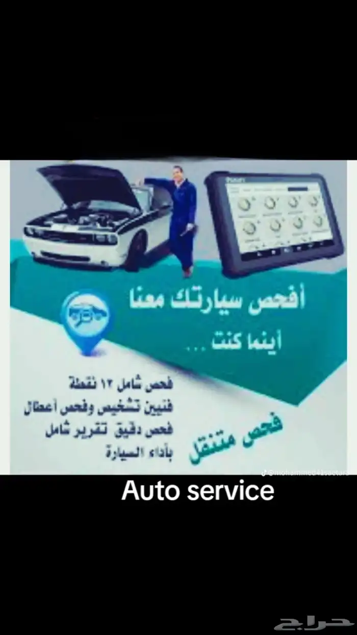 ورشة المسعف المتنقلة لصيانة السيارات كهربائي مكانيكي 2
