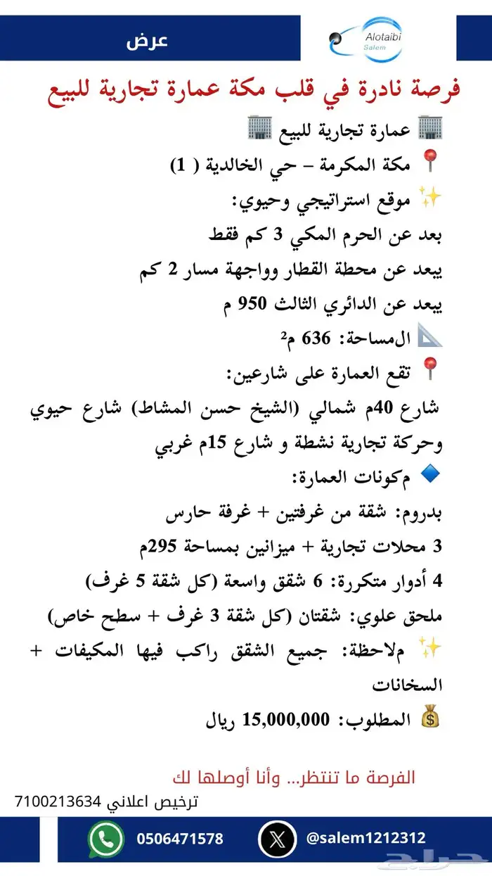 فرصة نادرة من قلب مكة عمارة تجارية للبيع 1