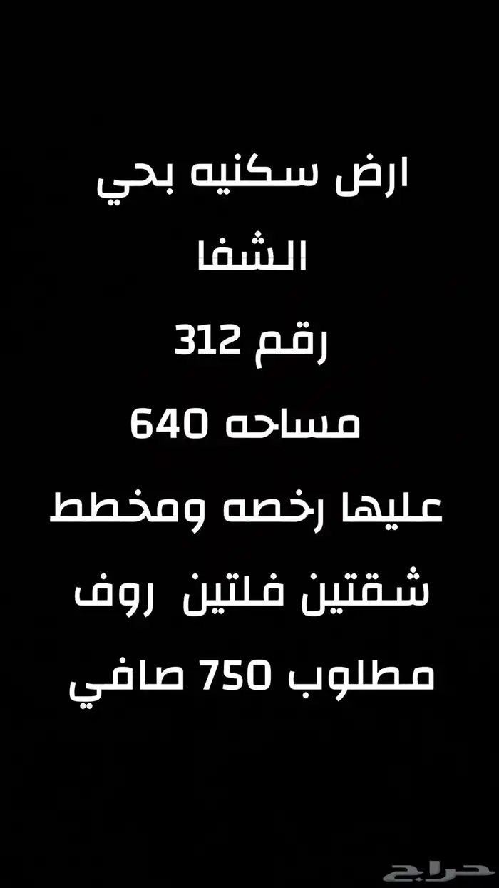للبيع ارض تجاريه بحي النخيل وارض سكنيه بالشفاء 1