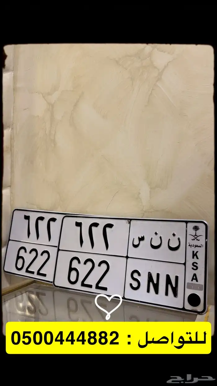 لوحة مميزة ن ن س 622 0