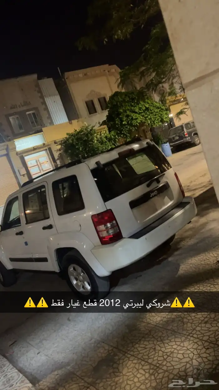 شروكي ليبرتي قطع غيار 2012 1