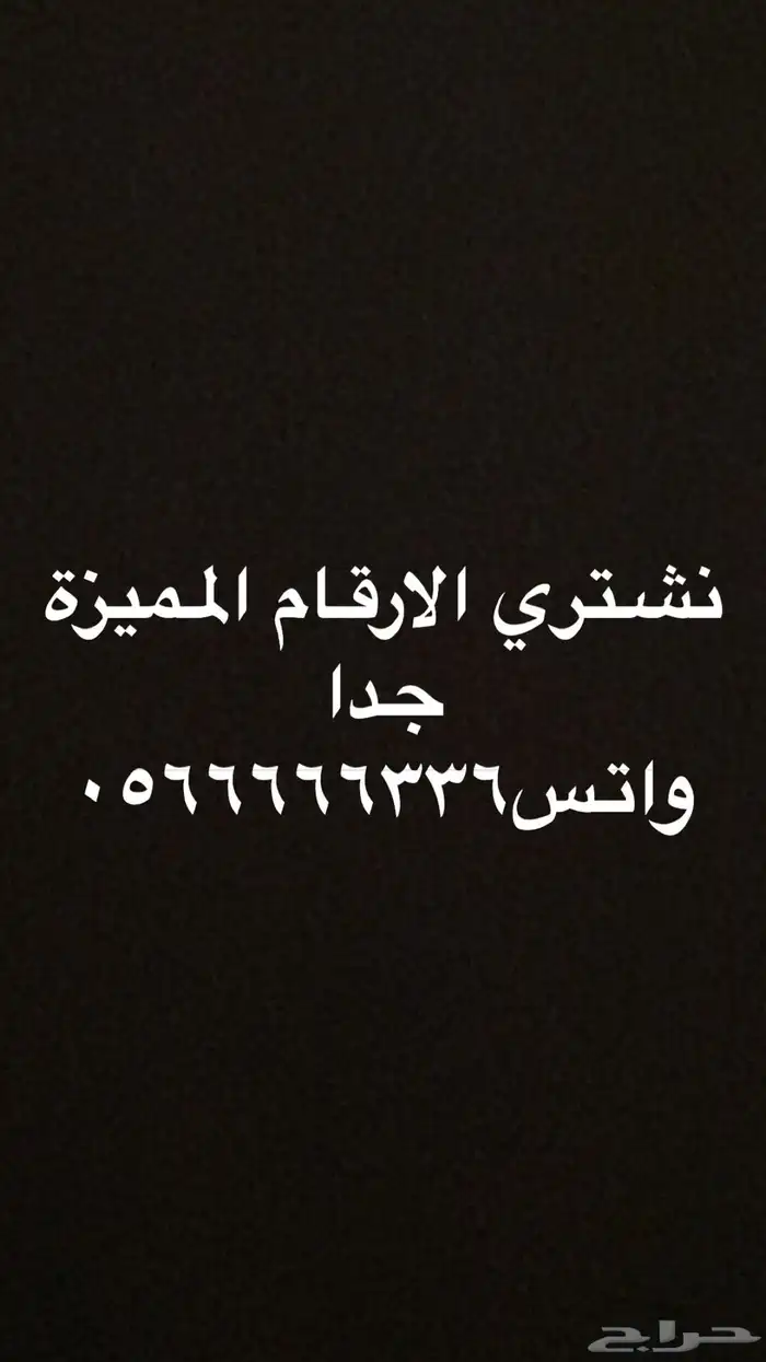 اقوى الارقام المميزة سداسية خماسية 15