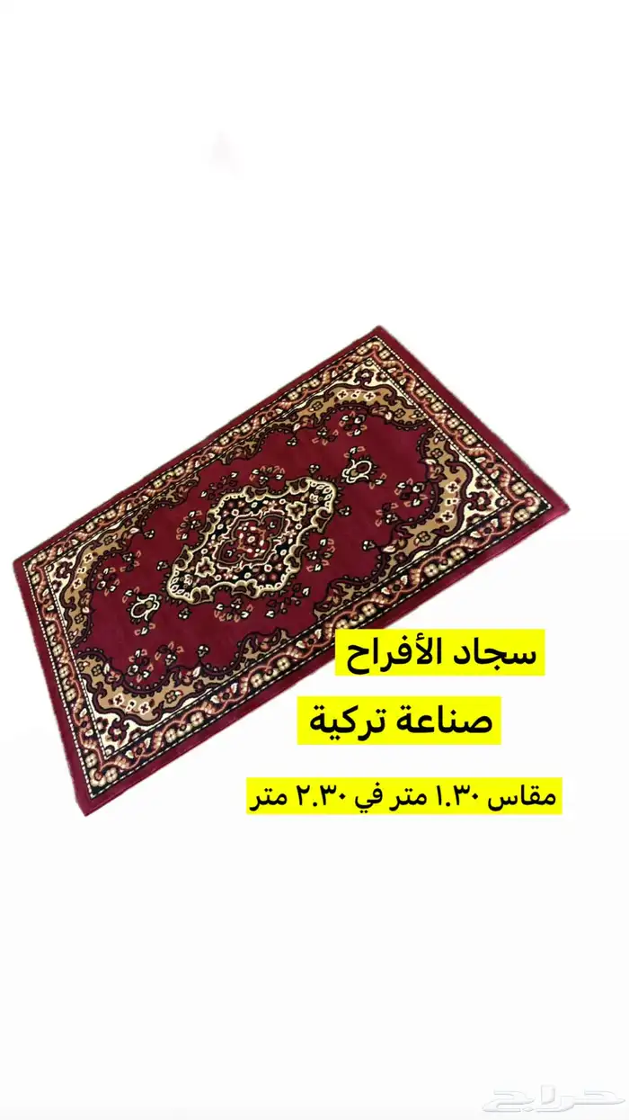 سجاد الأفراح زل سجادة 0