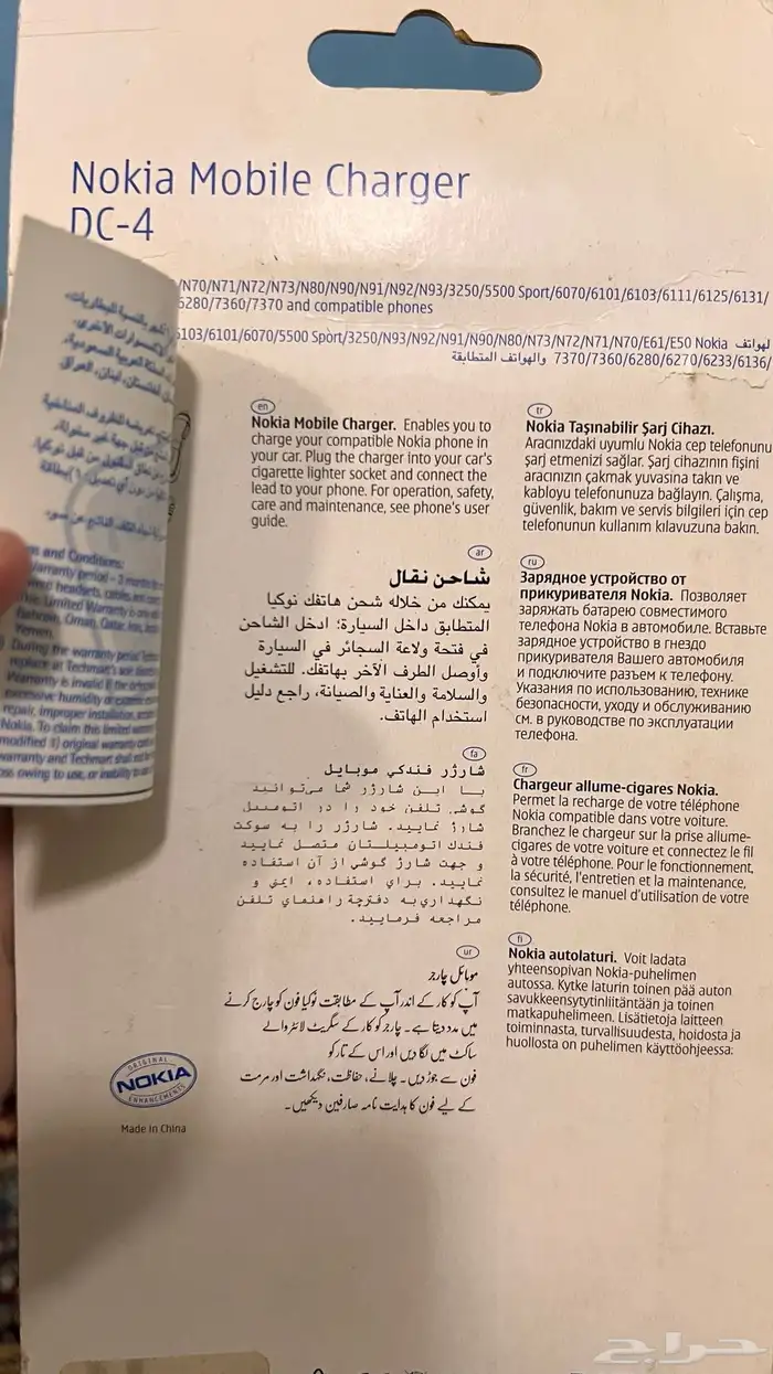 شاحن نوكيا لسياره 2