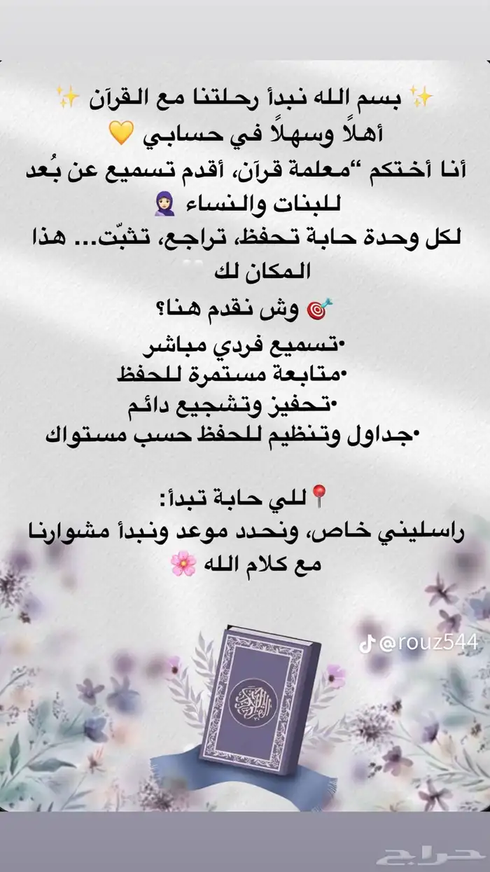 معلمه قران عن بعد بسعر رمزي 1