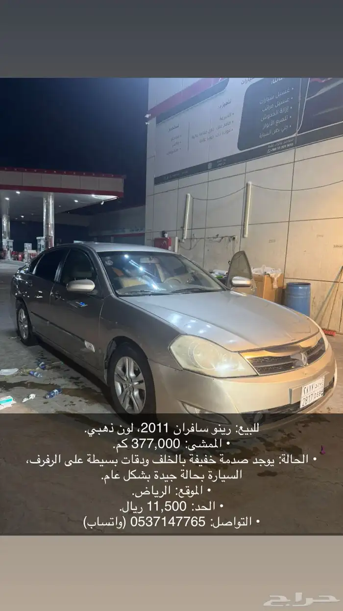 رينو سافران 0