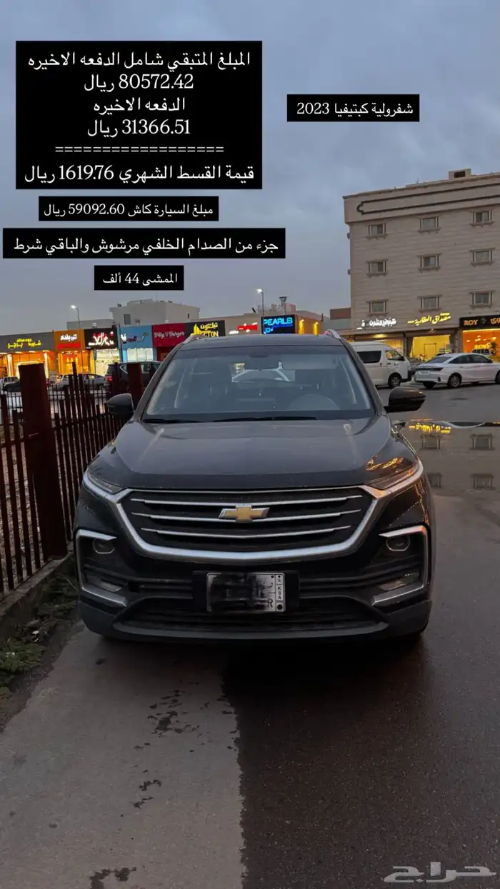 شفرولية كبيتيفا 2023 4