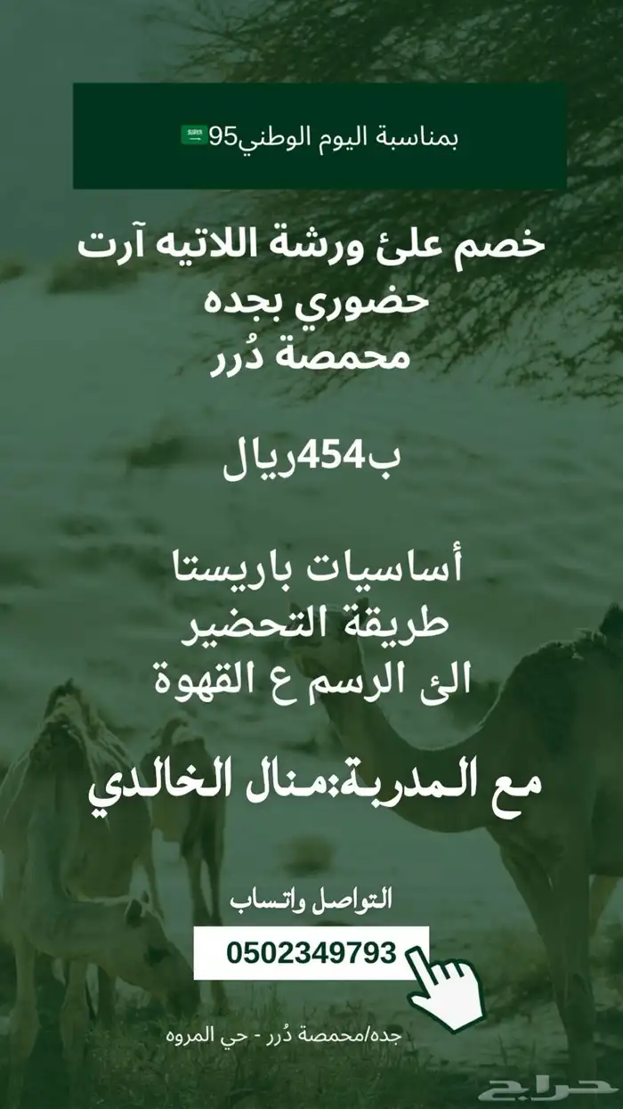 ورشة تدريبيه حضوري باريستا من الصفر 0