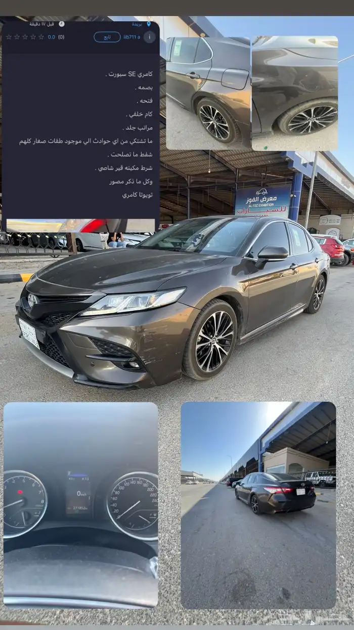 كامري SE 3
