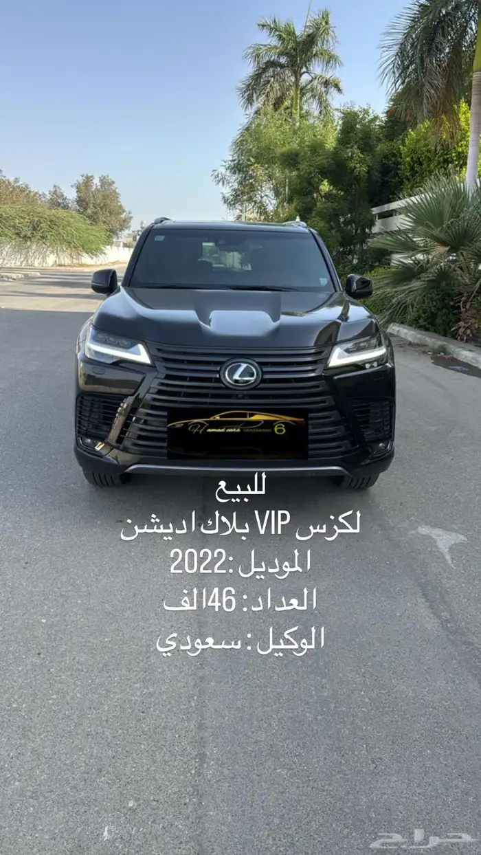 لكزس VIP بلاك اديشن مخزن 2022 تم البيع مباع 0