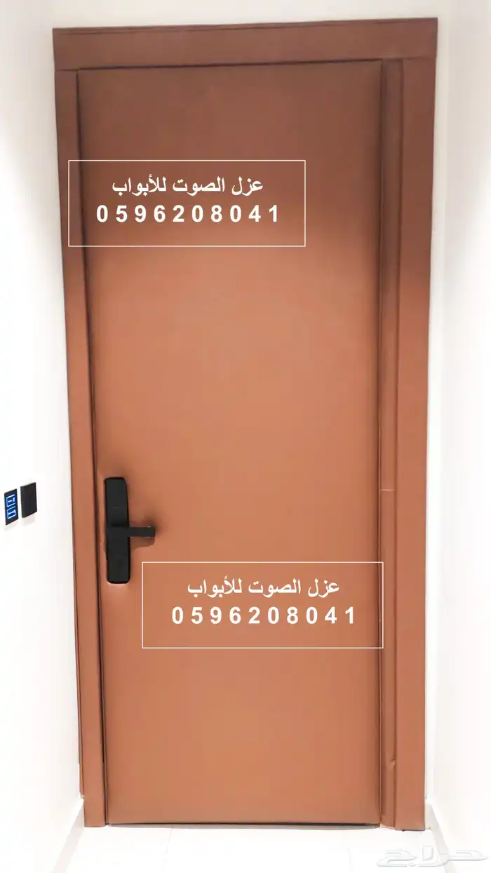 عزل باب - عازل باب - عازل صوت - عزل الصوت للباب - عزل جدران 1