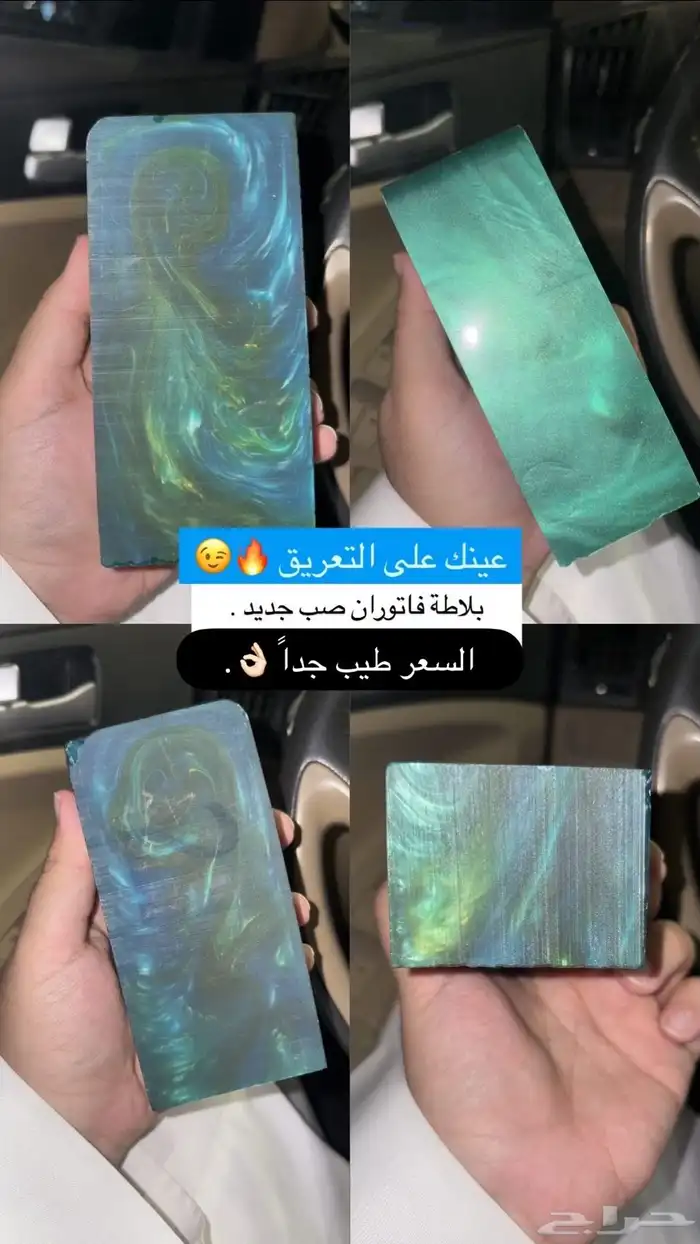 بلاطة فاتوران ( صب جديد ) 0