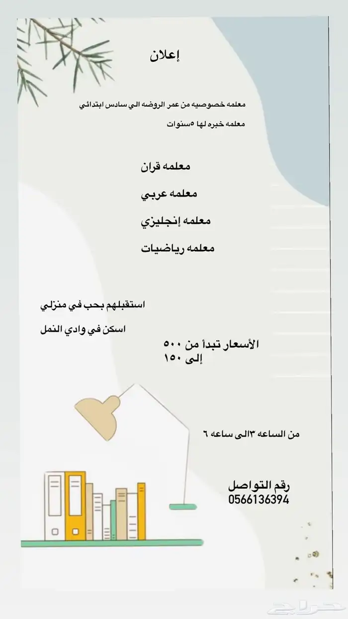 معلمه خصوصيه 0