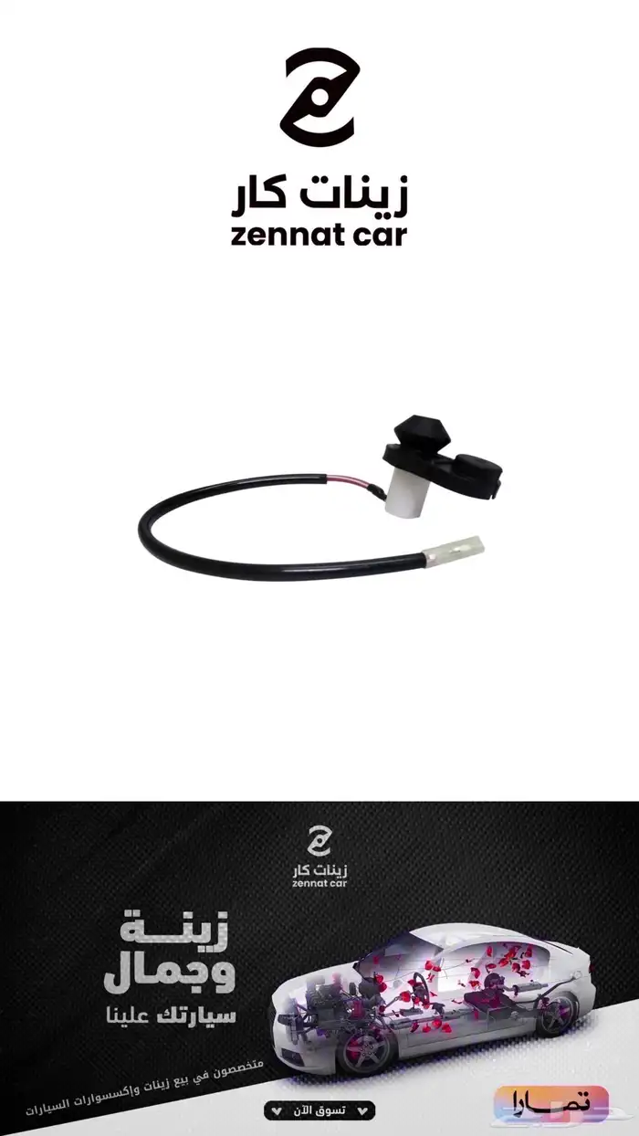 حساس لمبة سقف ربع شاصي اصلي 0