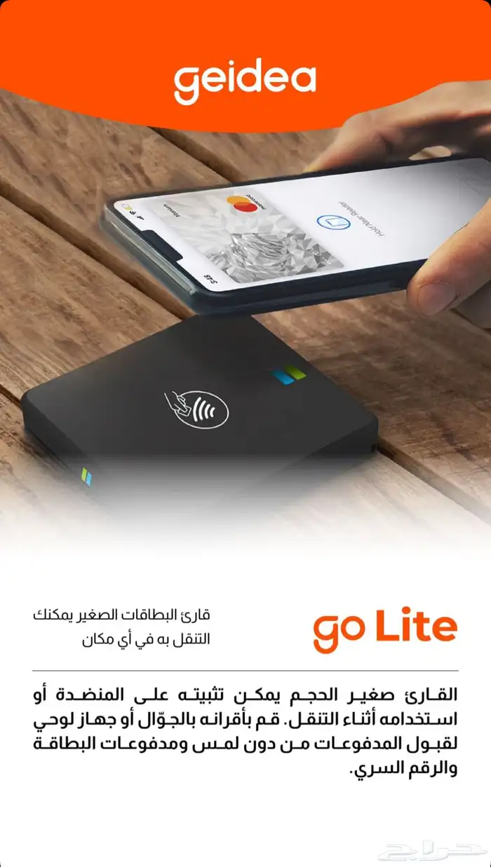 اجهزة نقاط بيع مدى جيديا مجانا  ( عروض اليوم الوطني ) فوري 6