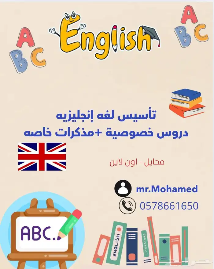 معلم تأسيس لغه إنجليزيه محايل عسير 0