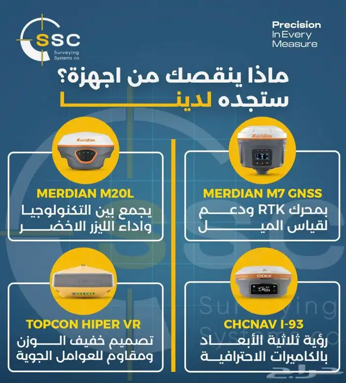 متاح لبيع اجهزه المساحه وال جى بى اس 0
