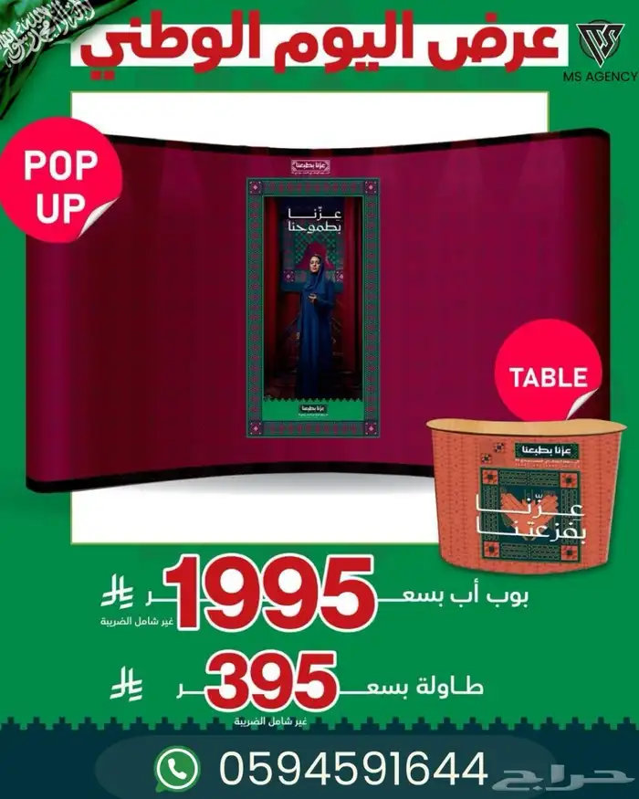عروض هدايا ودعايا تسويقية لليوم الوطني 2