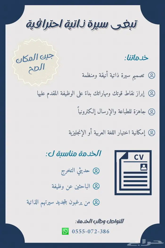 سيرة ذاتية احترافية 0