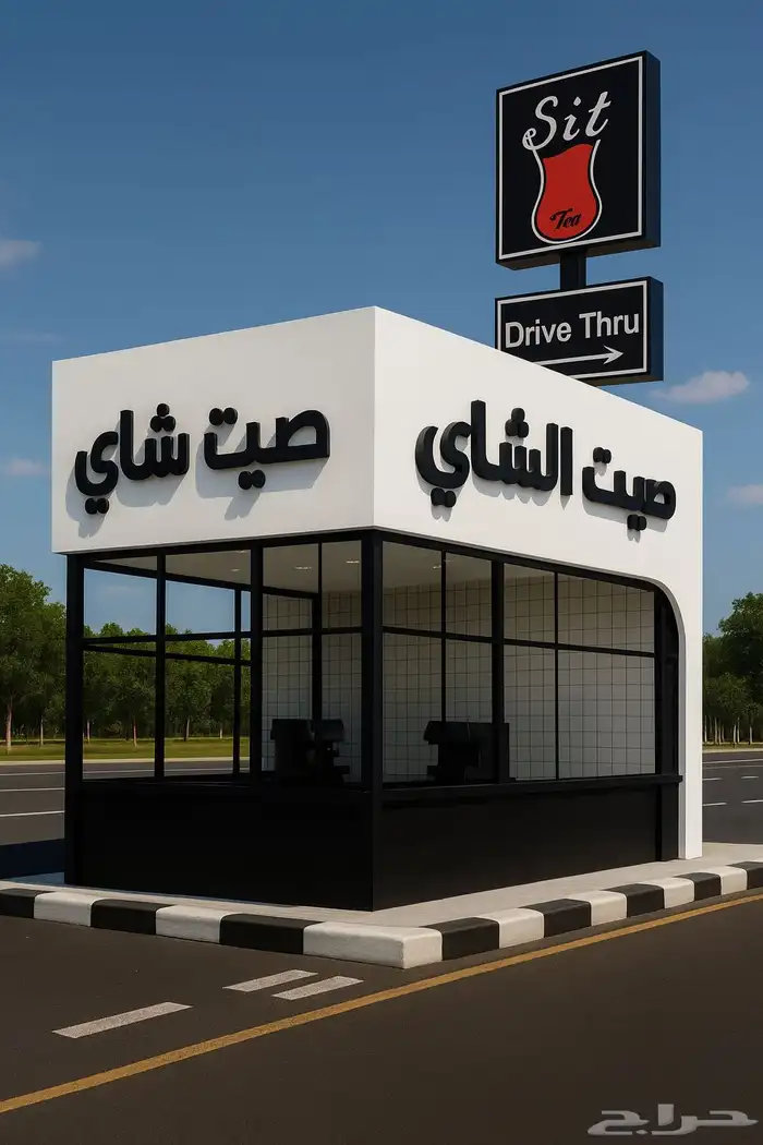 تفصيل كشك درايف ثرو كافيهات 5