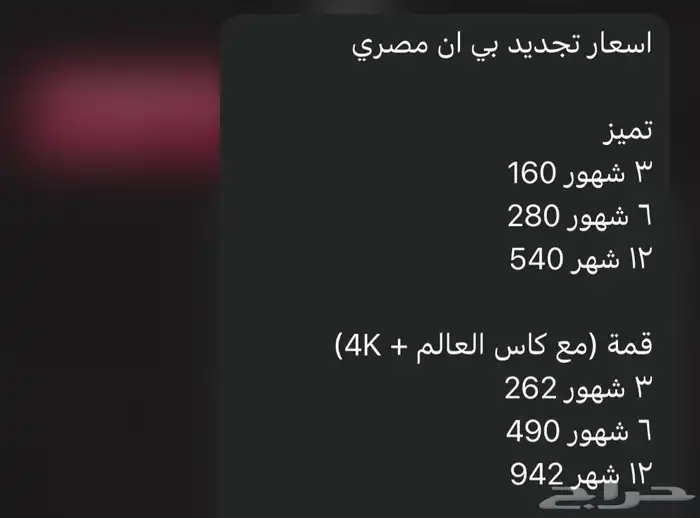 تجديد اشتراك بي ان سبورت 5