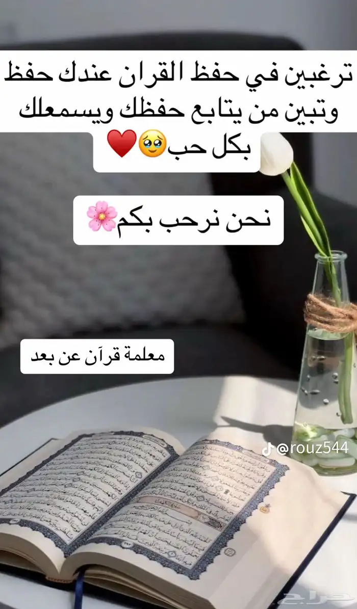 معلمه قران عن بعد بسعر رمزي 0
