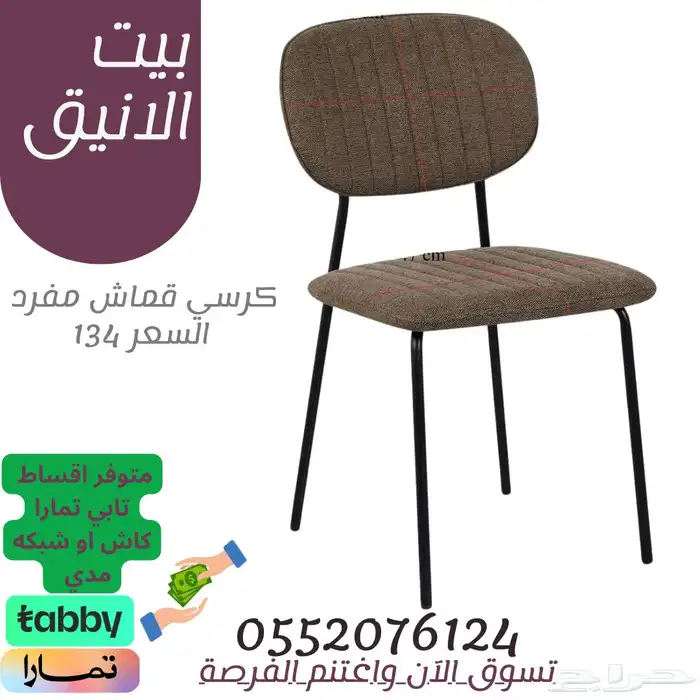 كرسي- 4
