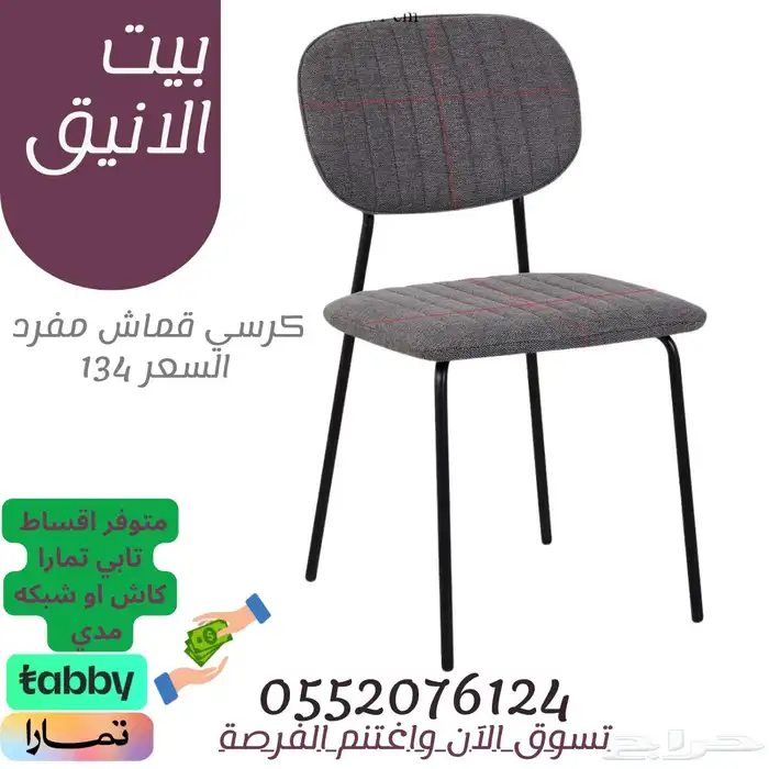 كرسي- 2