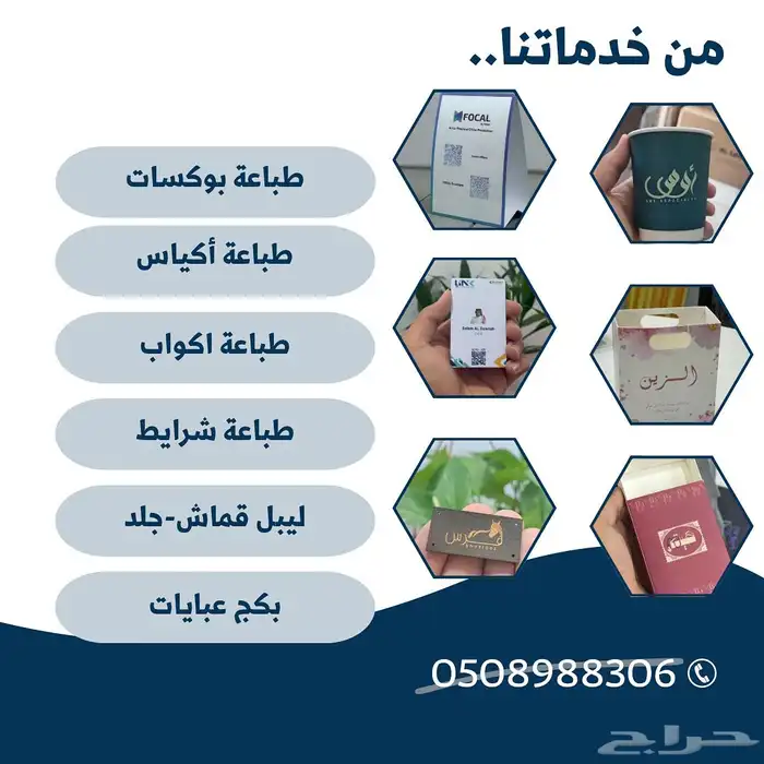 مطابع مطبوعات مطبعة بوكسات عباية أكياس عباية بكج عباية كروت 0