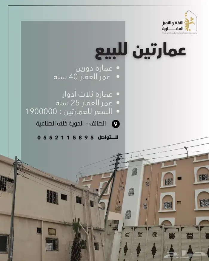 عمارتين للبيع 0
