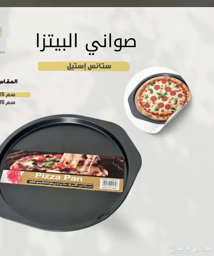 صحن صحون بيتزاء مقاسين 0