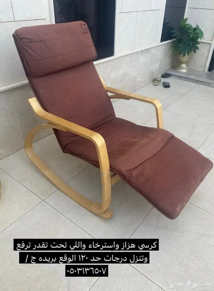 كرسي هزاز اللي تحت يرفع وينزل درجات حد 120 السعي على المشتري 0