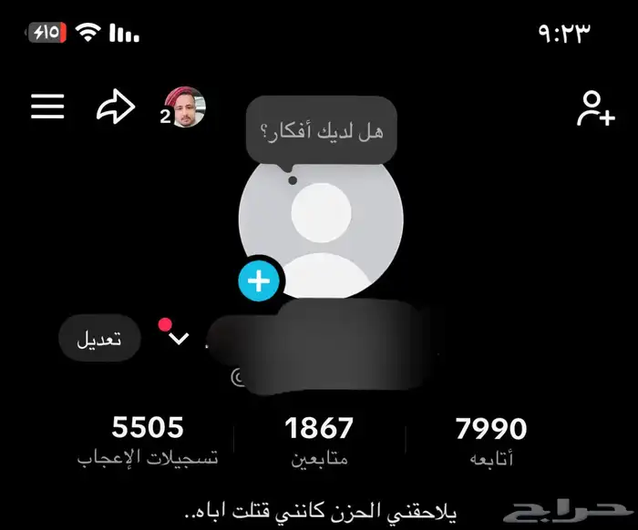حساب تيك توك 1