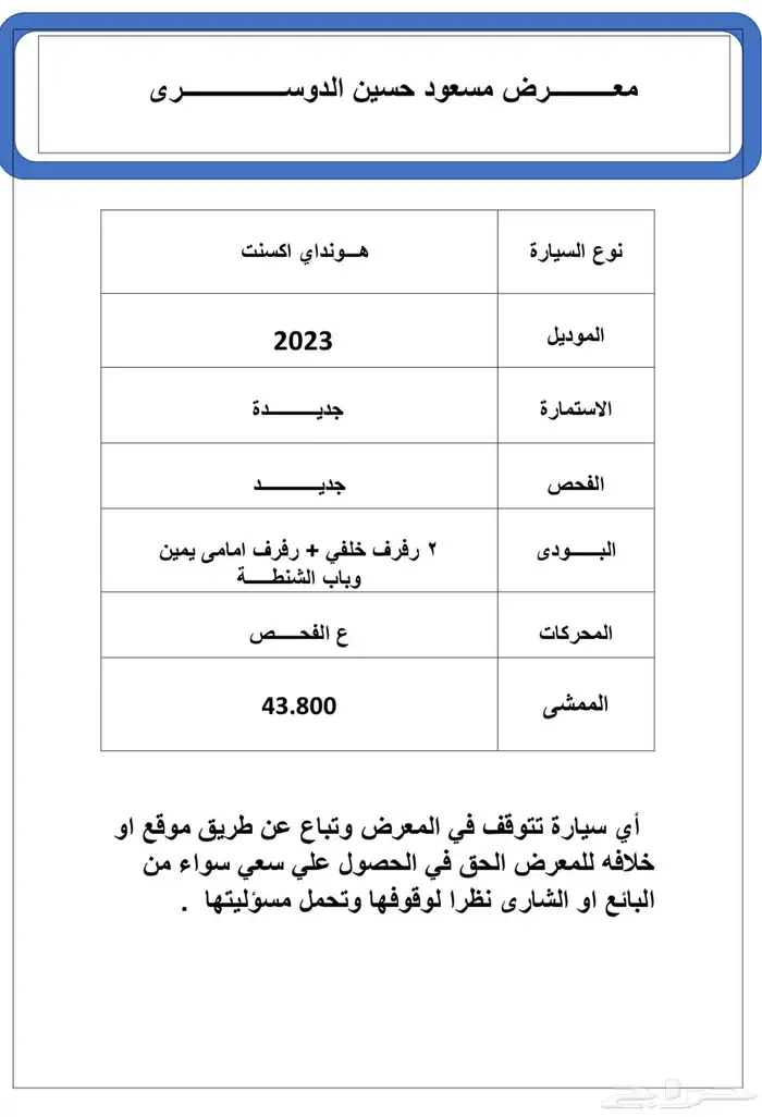 اكسنت 2023 10