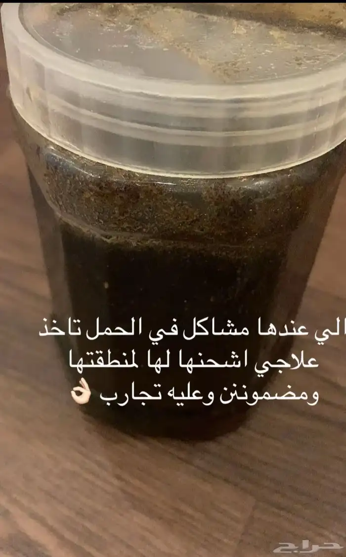 علاج عن الحمل 0