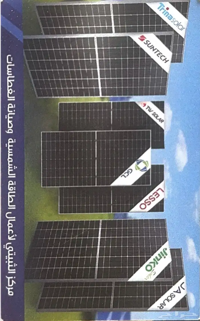 طاقه شمسيه ومظخات 1