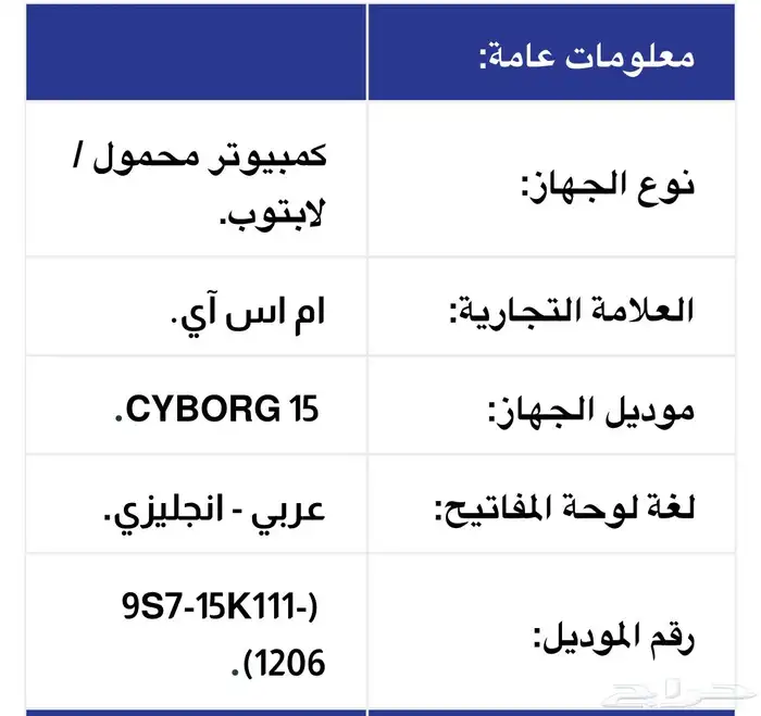 لابتوب قيمنق اس ام اي سايبرج 15 cyborg 15 A13V 0