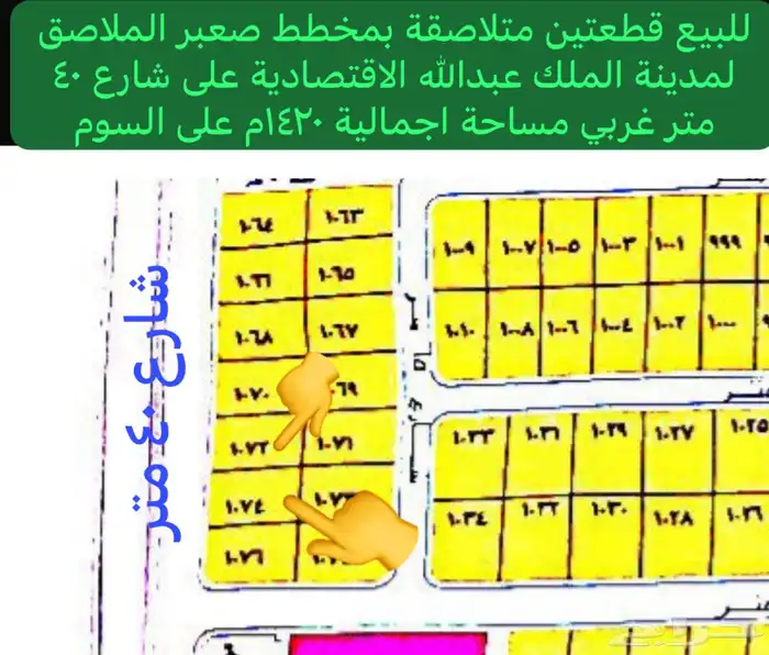 للبيع قطعتين تجارية بمخطط صعبر 0