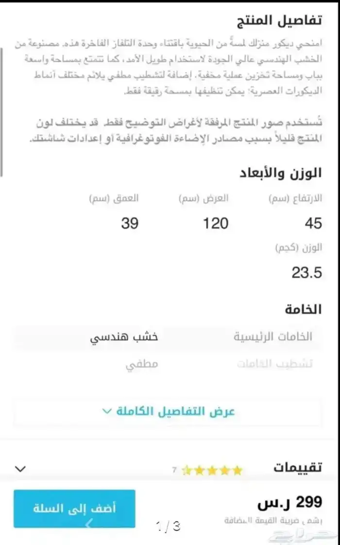 وحده تلفزيون جديده 1