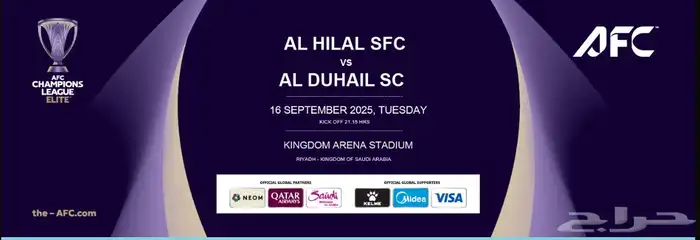 مباراة الهلال والدحيل 0