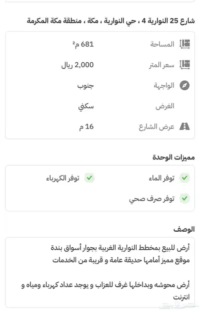 بيت للايجار أو للبيع في حي الملاوي وأيضا بيع أرض بالنوارية index
