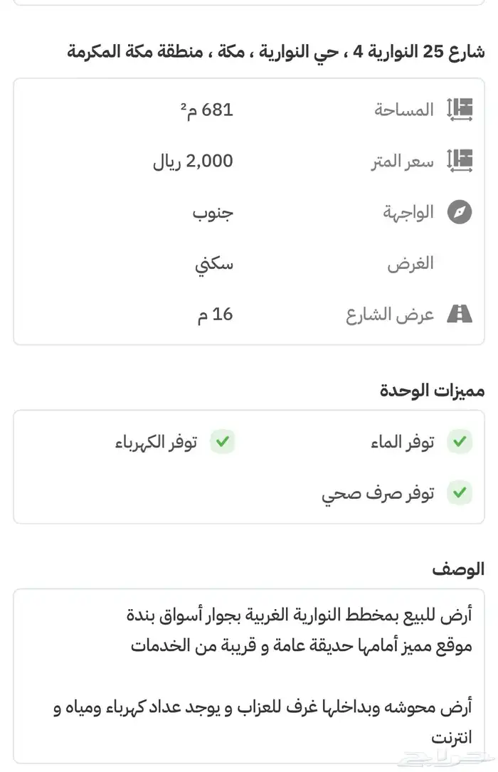 بيت للايجار أو للبيع في حي الملاوي وأيضا بيع أرض بالنوارية 10