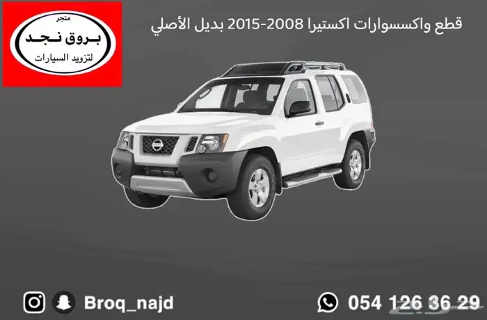 قطع غيار اكستيرا بديل الأصلي 0