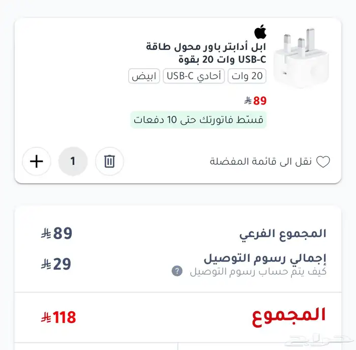 فيش شاحن ايفون أصلي 4