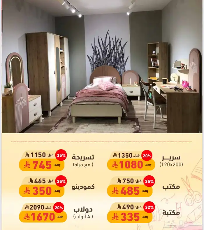 عروض صفوة الأثاث 42