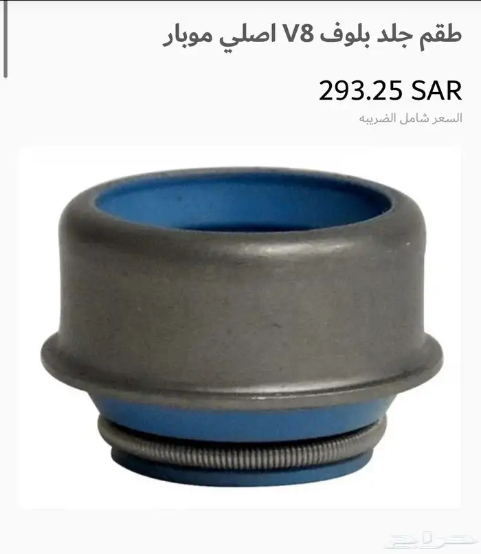 جلد بلوف أصلية وكالة   تركب هيمي 5.7 و6.4 2